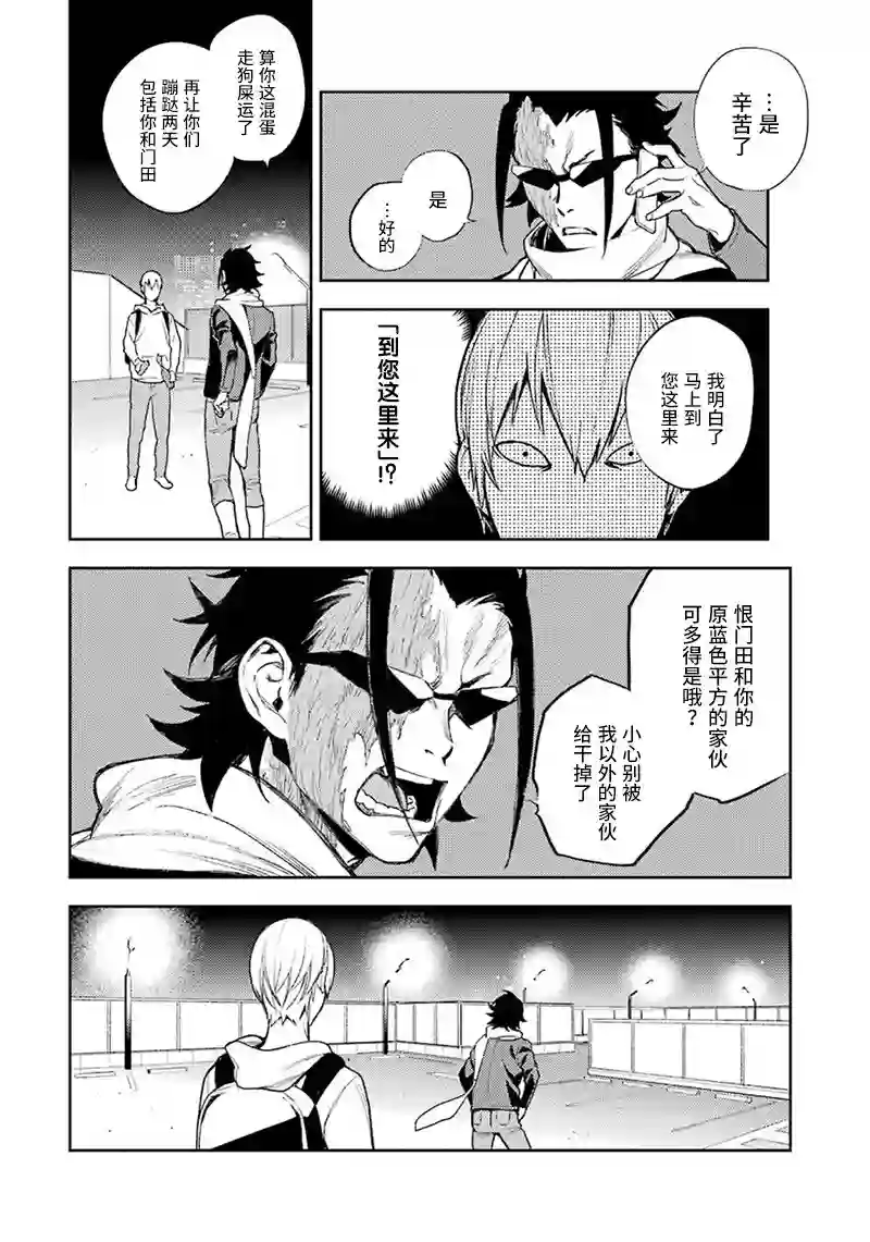 无头骑士异闻录 RE;DOLLARS篇第62话