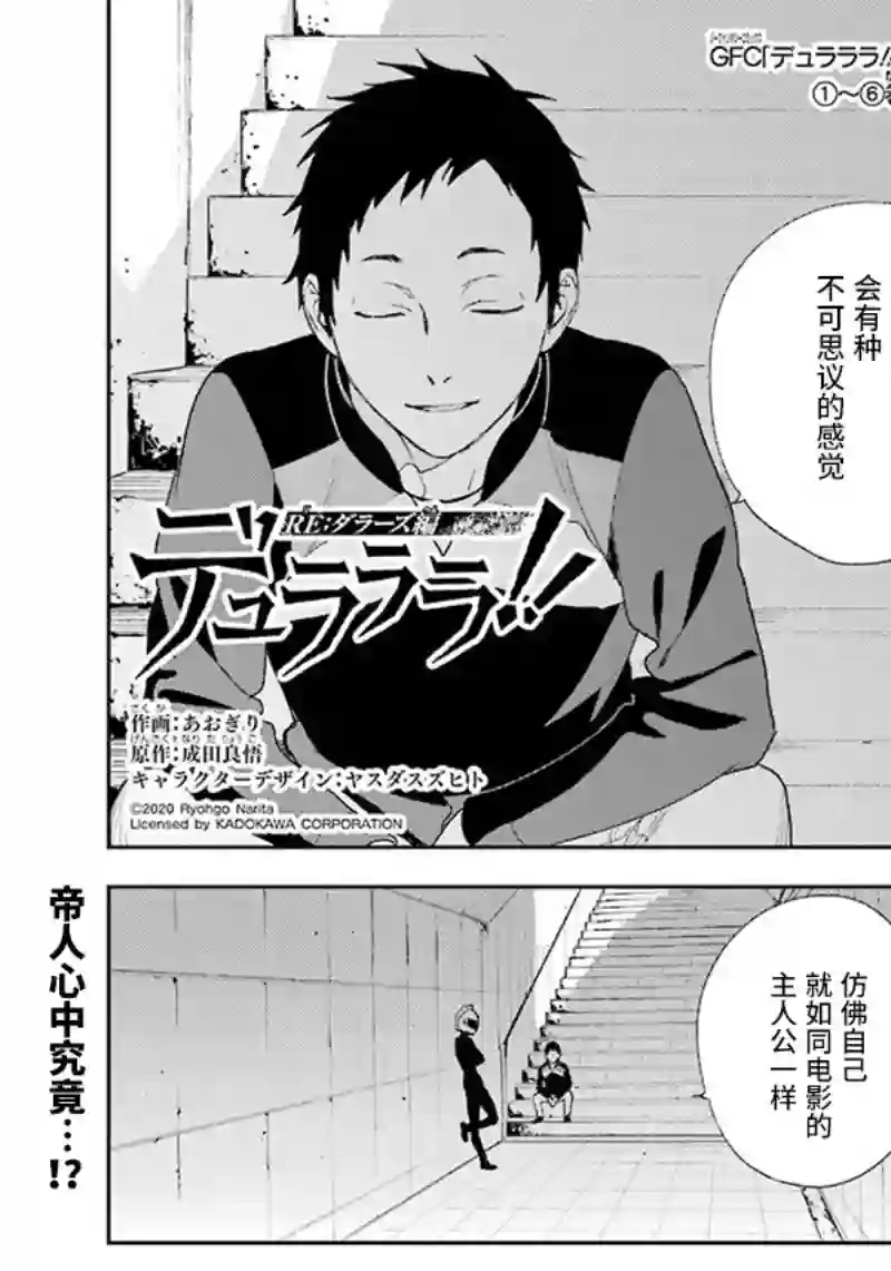 无头骑士异闻录 RE;DOLLARS篇第63话