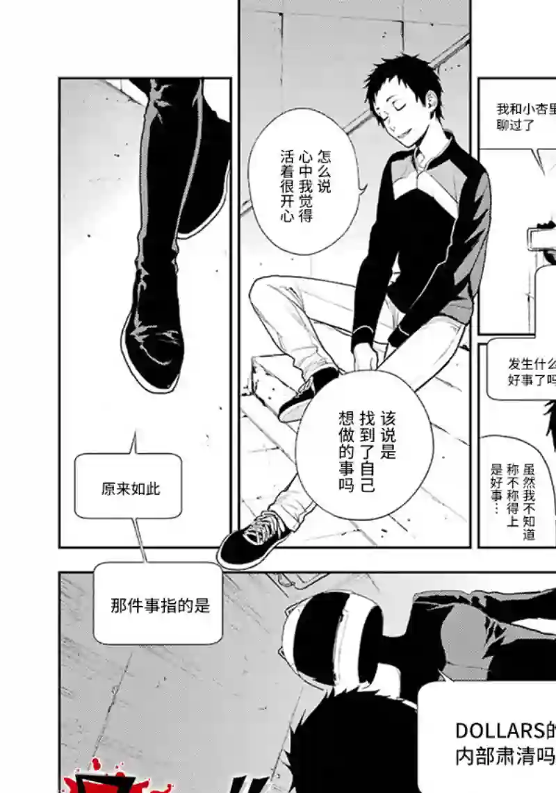无头骑士异闻录 RE;DOLLARS篇第63话