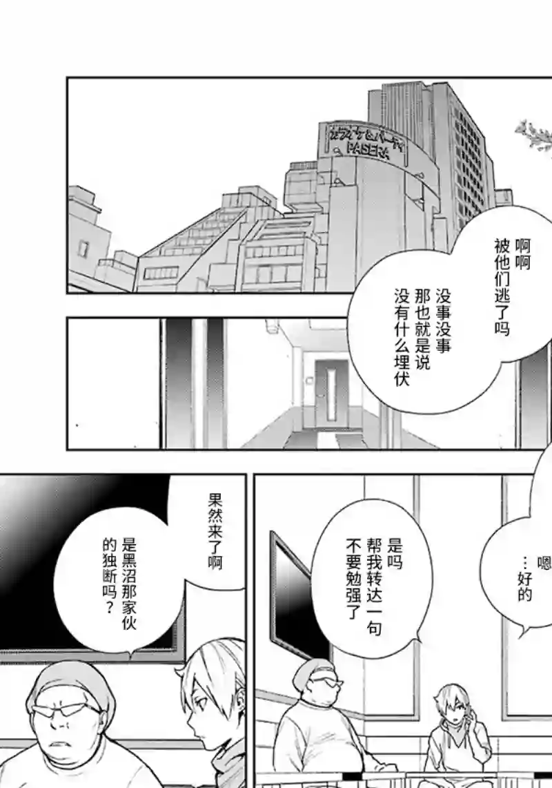 无头骑士异闻录 RE;DOLLARS篇第63话