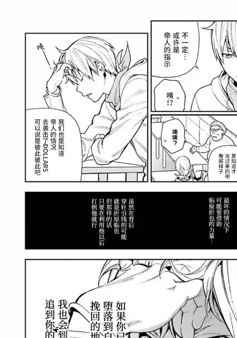 无头骑士异闻录 RE;DOLLARS篇第63话