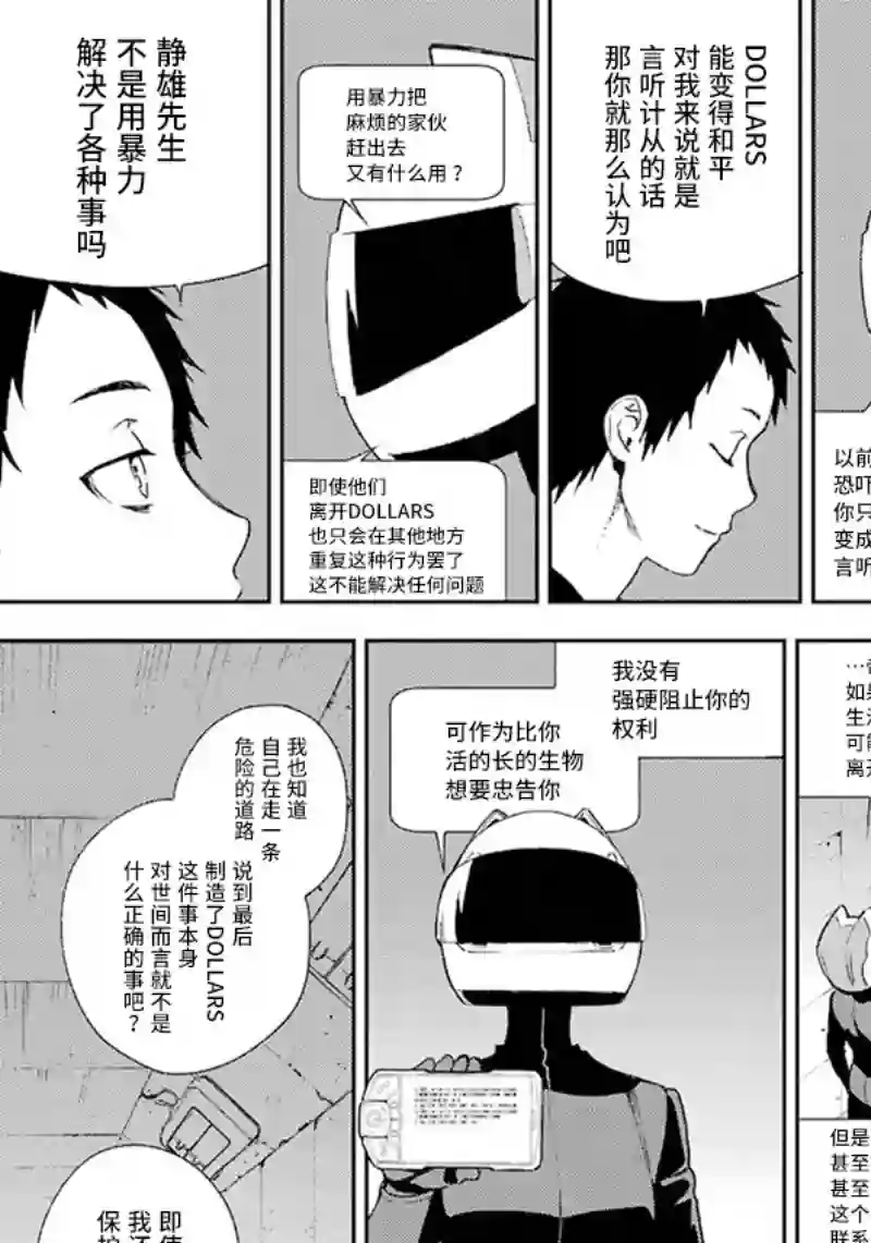 无头骑士异闻录 RE;DOLLARS篇第63话