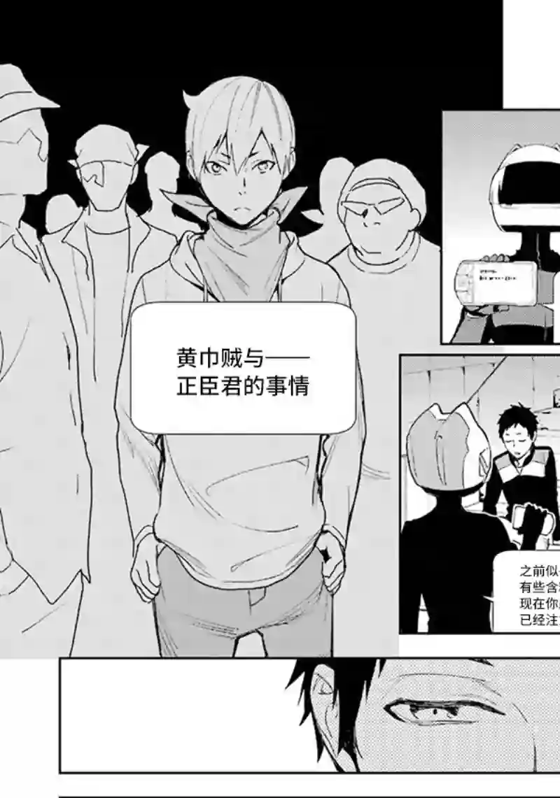 无头骑士异闻录 RE;DOLLARS篇第63话