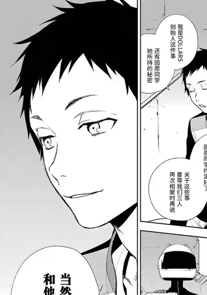 无头骑士异闻录 RE;DOLLARS篇第63话