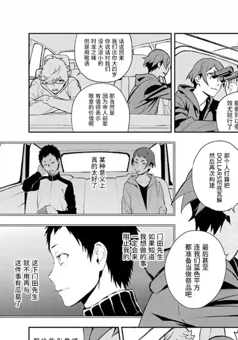 无头骑士异闻录 RE;DOLLARS篇第63话