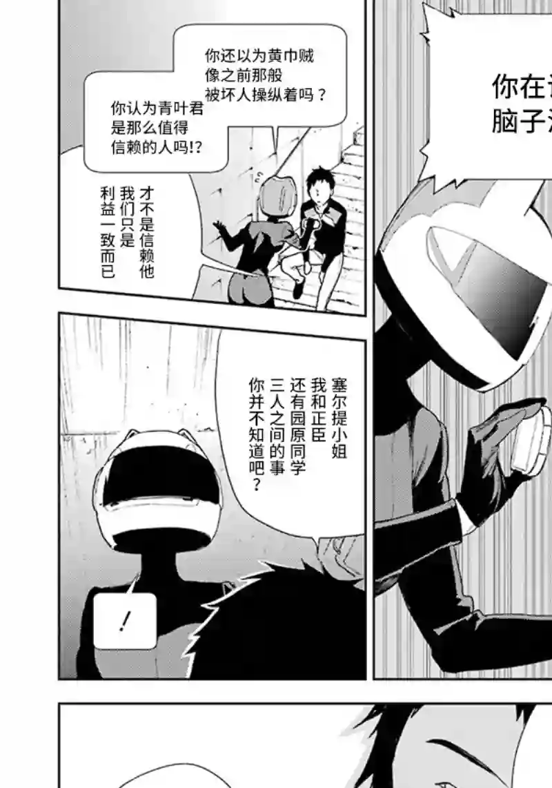 无头骑士异闻录 RE;DOLLARS篇第63话