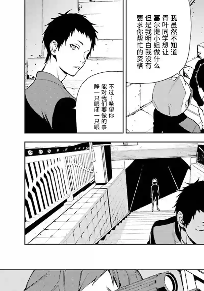 无头骑士异闻录 RE;DOLLARS篇第63话