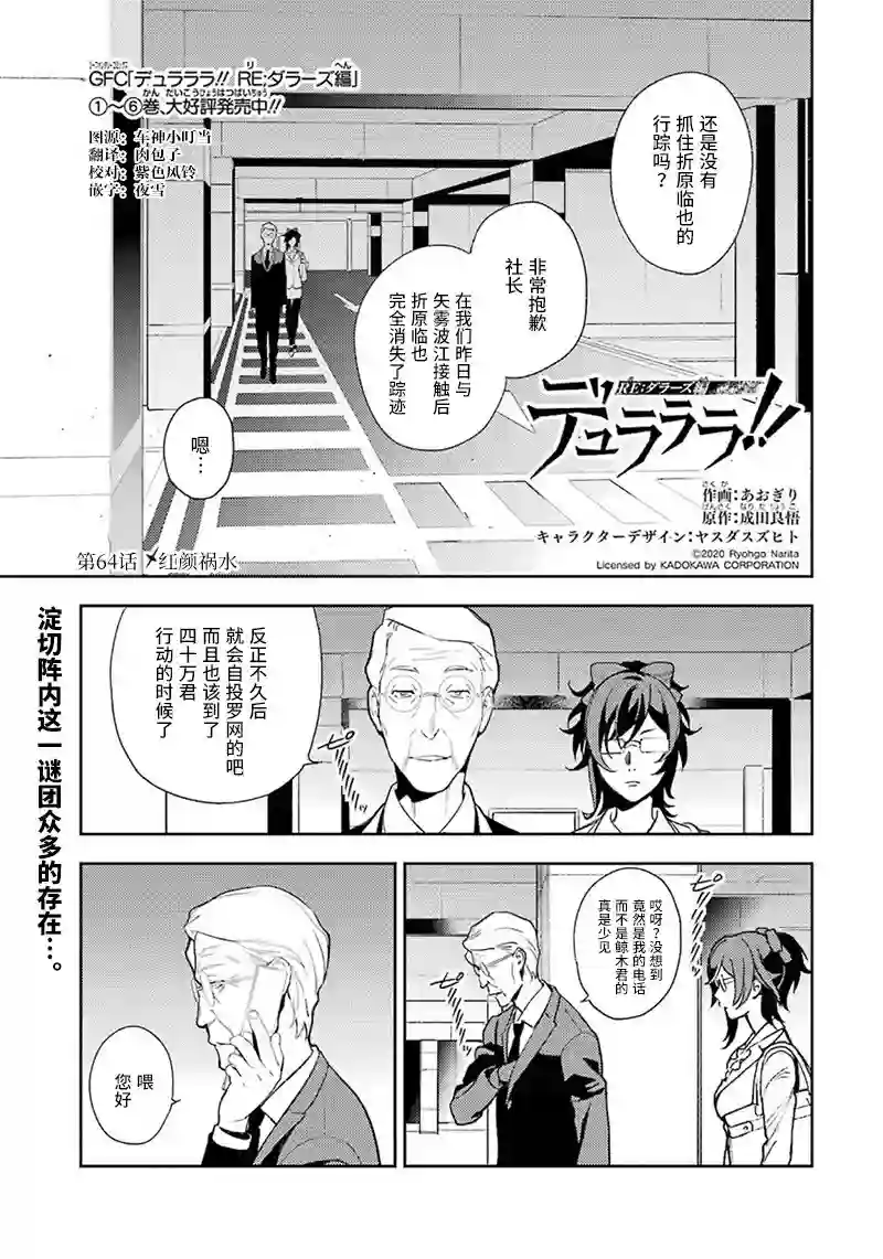 无头骑士异闻录 RE;DOLLARS篇第64话