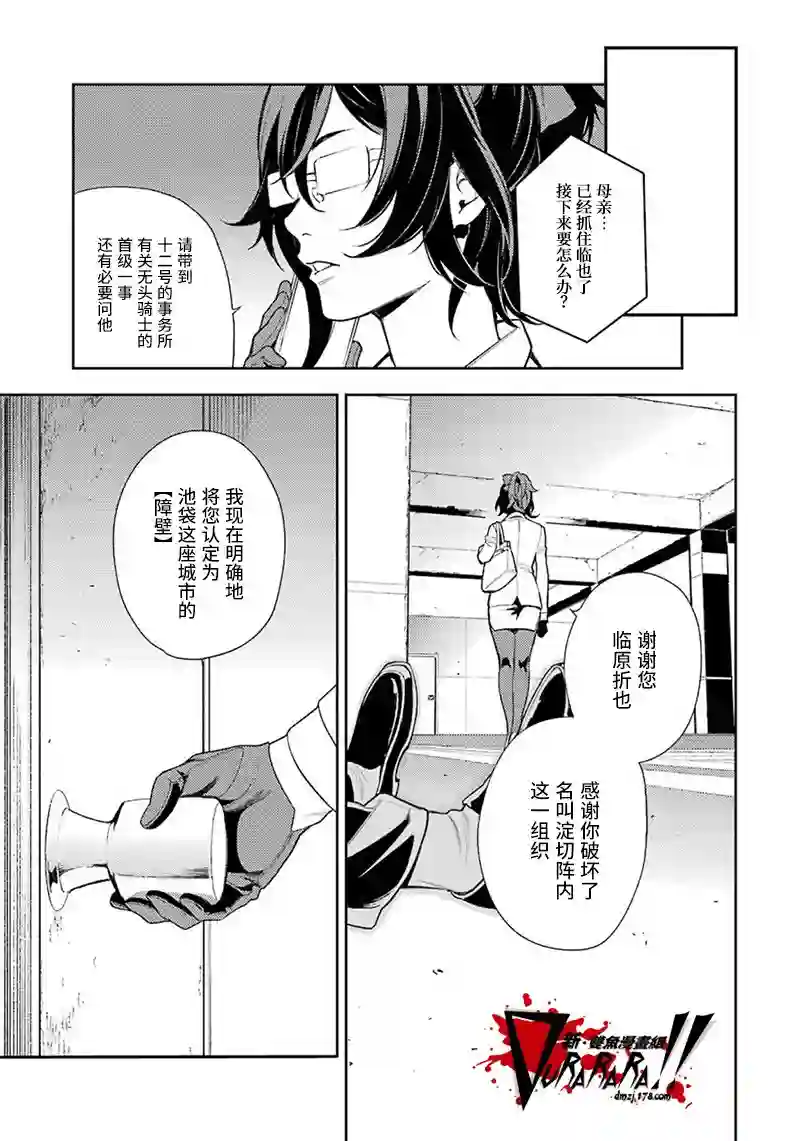 无头骑士异闻录 RE;DOLLARS篇第64话