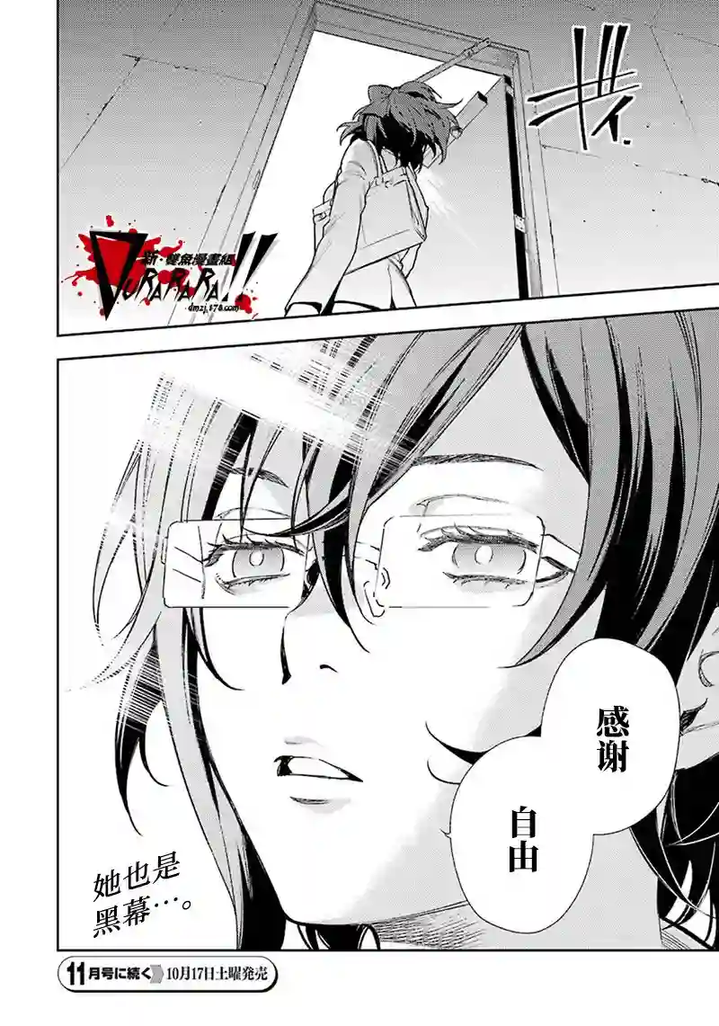 无头骑士异闻录 RE;DOLLARS篇第64话