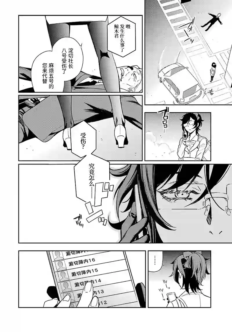 无头骑士异闻录 RE;DOLLARS篇第64话