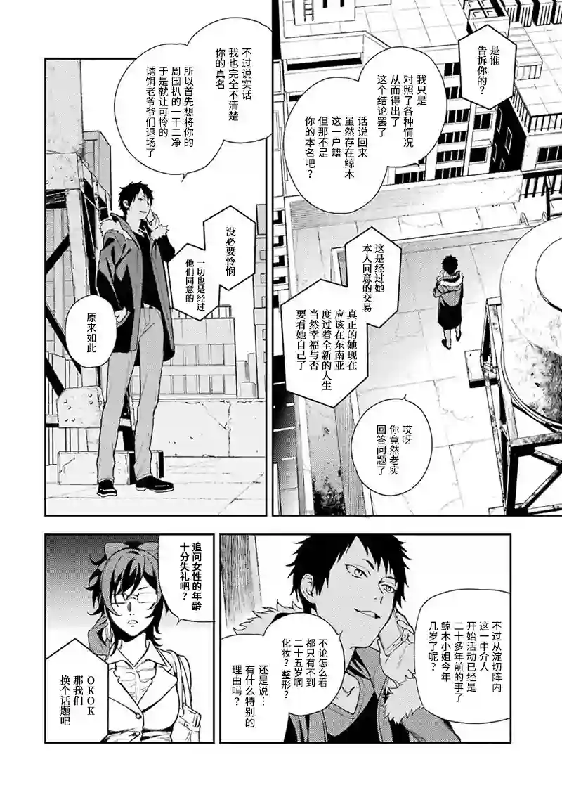 无头骑士异闻录 RE;DOLLARS篇第64话