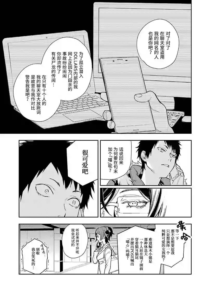 无头骑士异闻录 RE;DOLLARS篇第64话