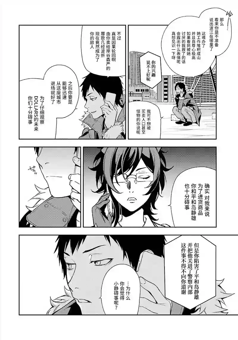 无头骑士异闻录 RE;DOLLARS篇第64话