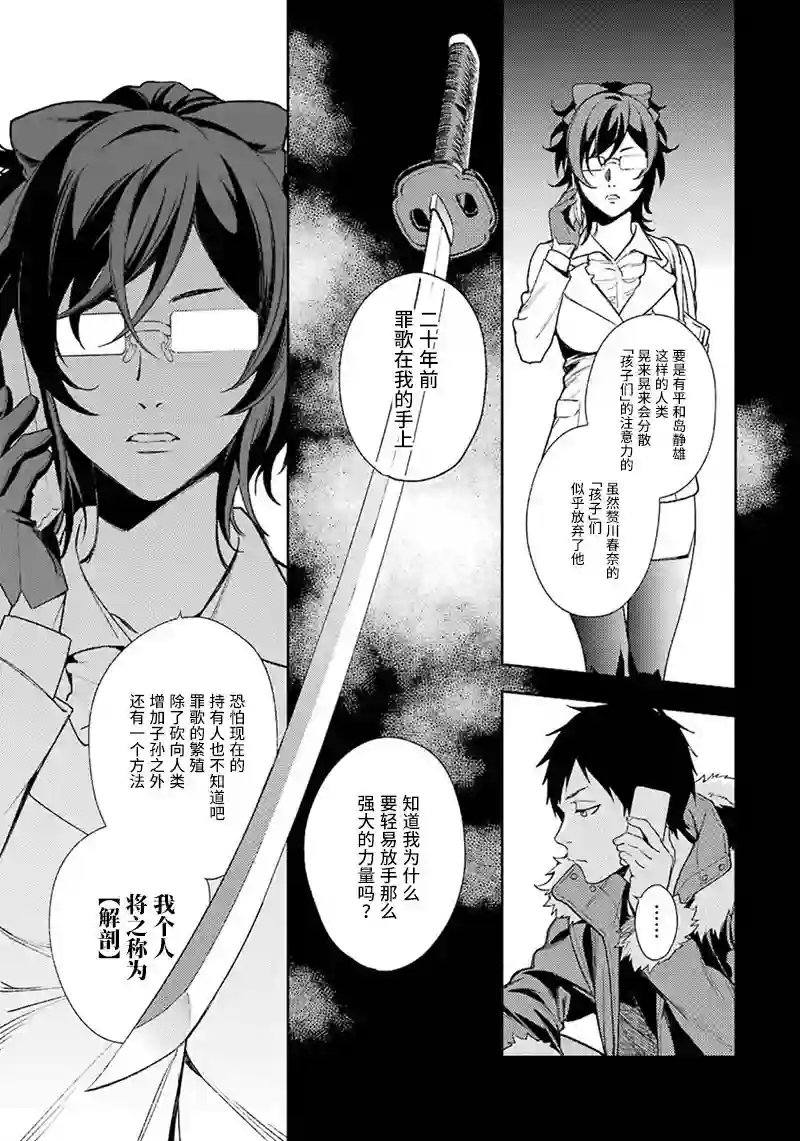 无头骑士异闻录 RE;DOLLARS篇第64话