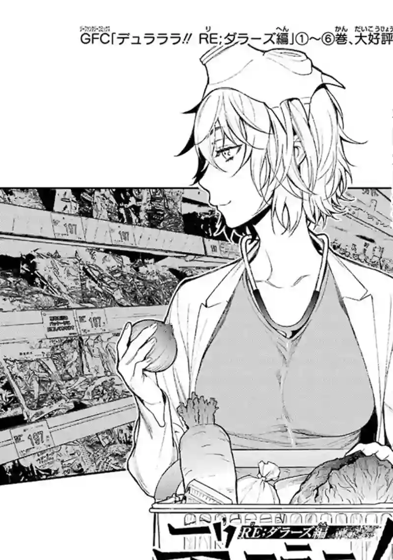 无头骑士异闻录 RE;DOLLARS篇第65话