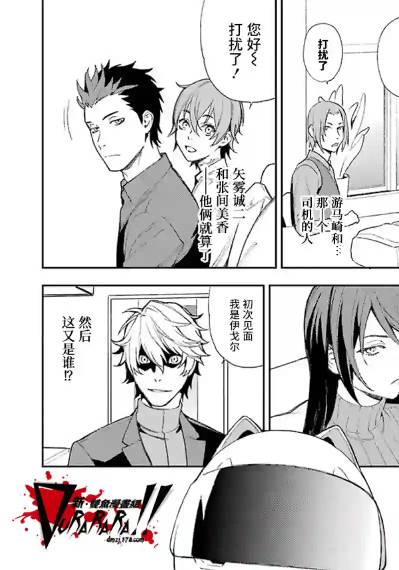 无头骑士异闻录 RE;DOLLARS篇第65话