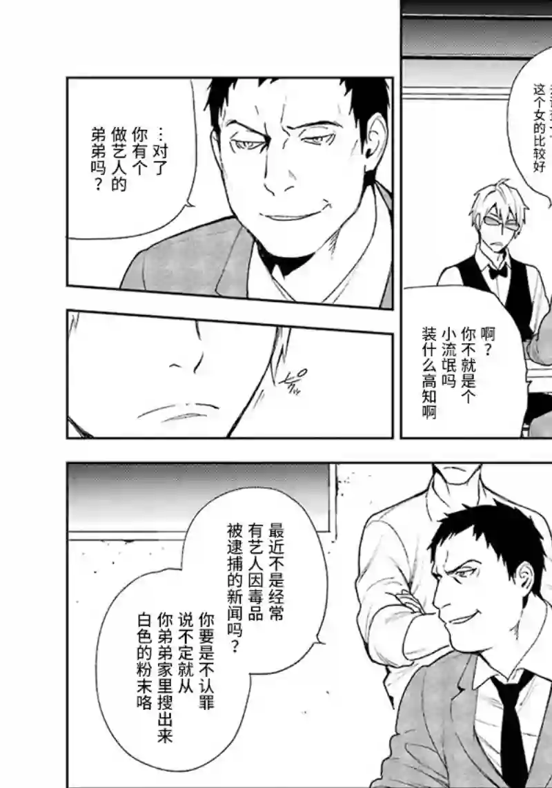 无头骑士异闻录 RE;DOLLARS篇第65话