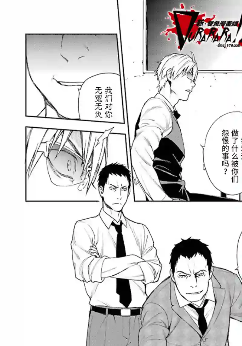 无头骑士异闻录 RE;DOLLARS篇第65话