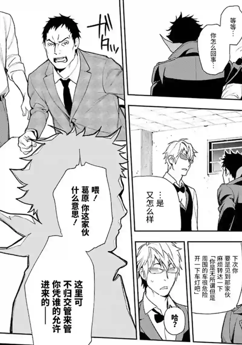 无头骑士异闻录 RE;DOLLARS篇第65话