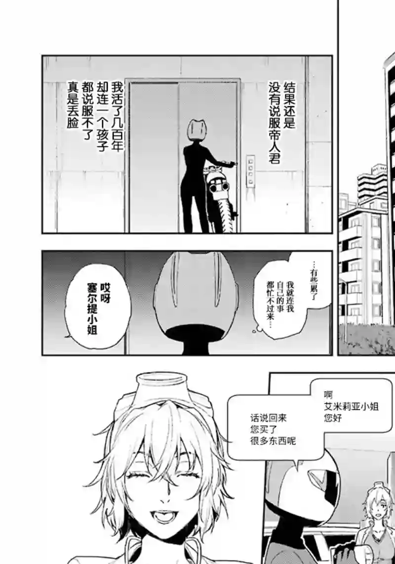 无头骑士异闻录 RE;DOLLARS篇第65话