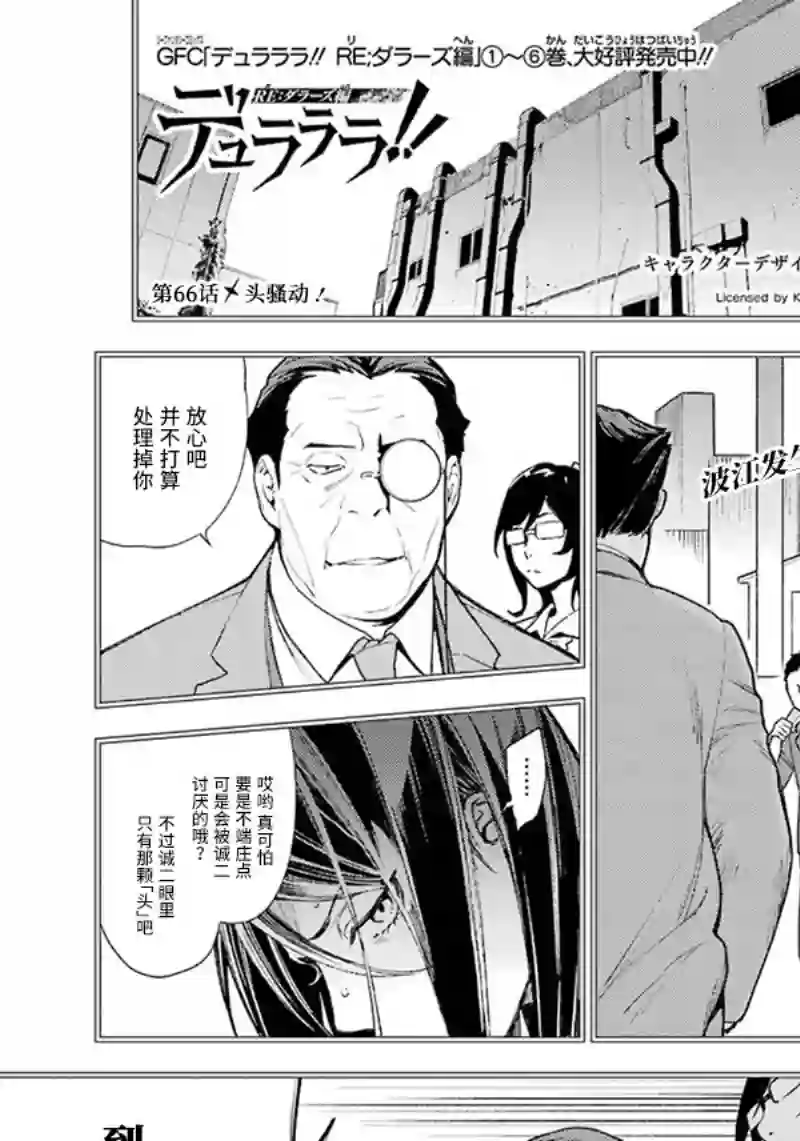 无头骑士异闻录 RE;DOLLARS篇第66话