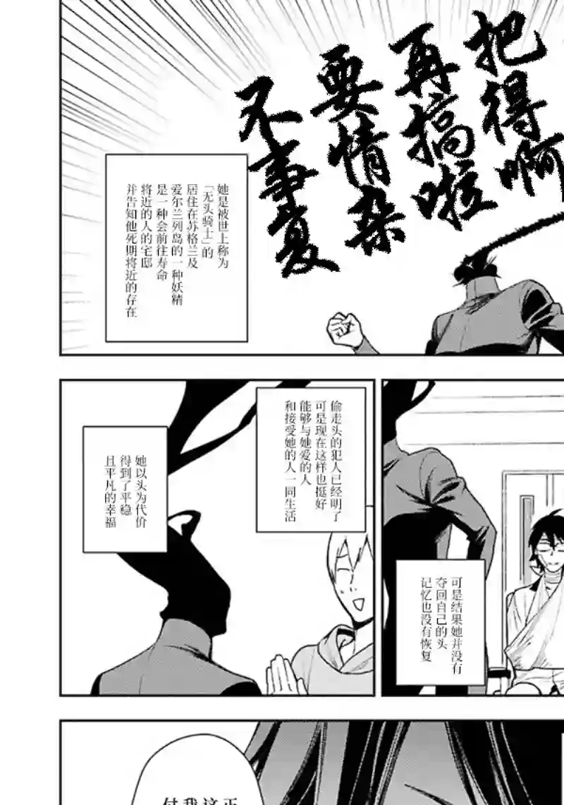 无头骑士异闻录 RE;DOLLARS篇第66话