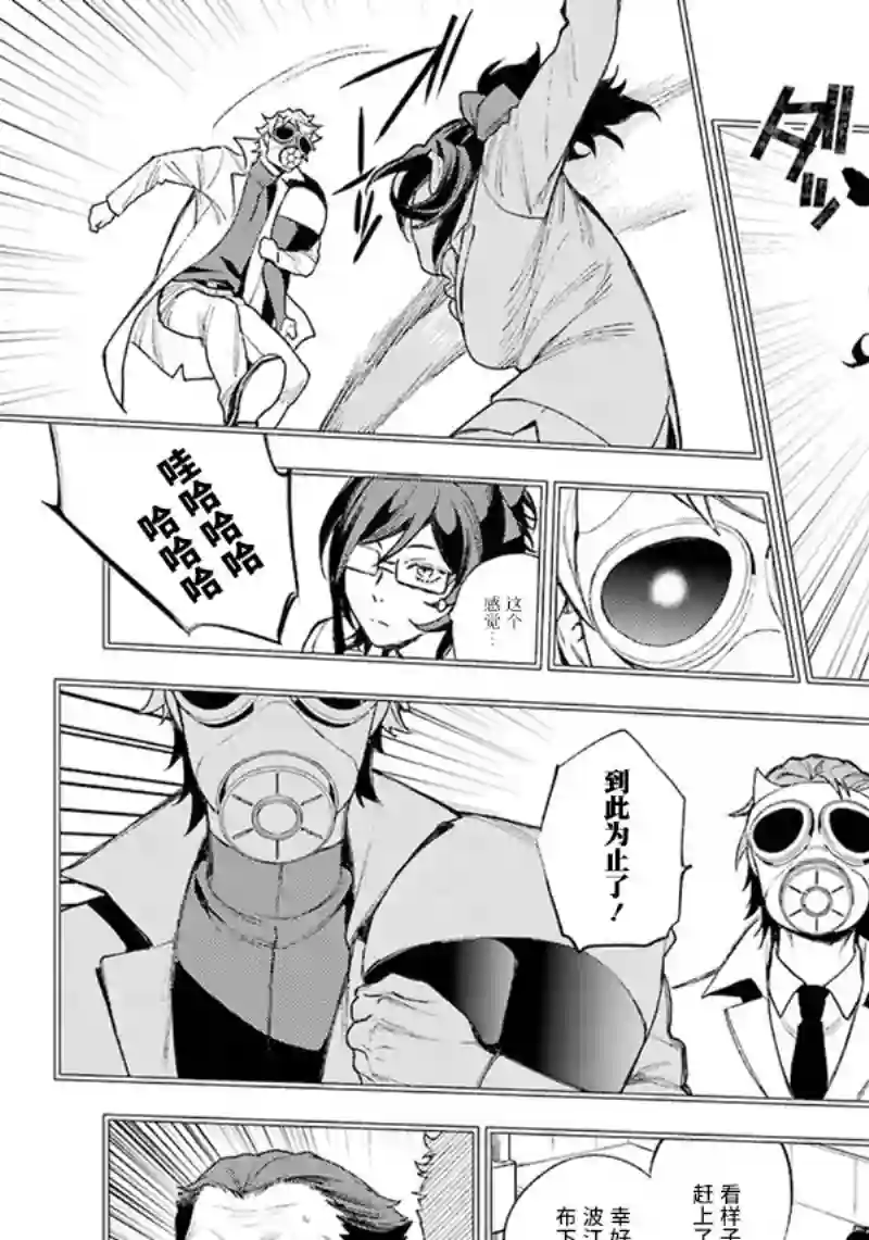 无头骑士异闻录 RE;DOLLARS篇第66话