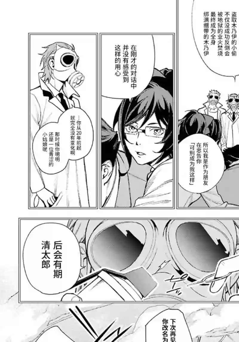 无头骑士异闻录 RE;DOLLARS篇第66话