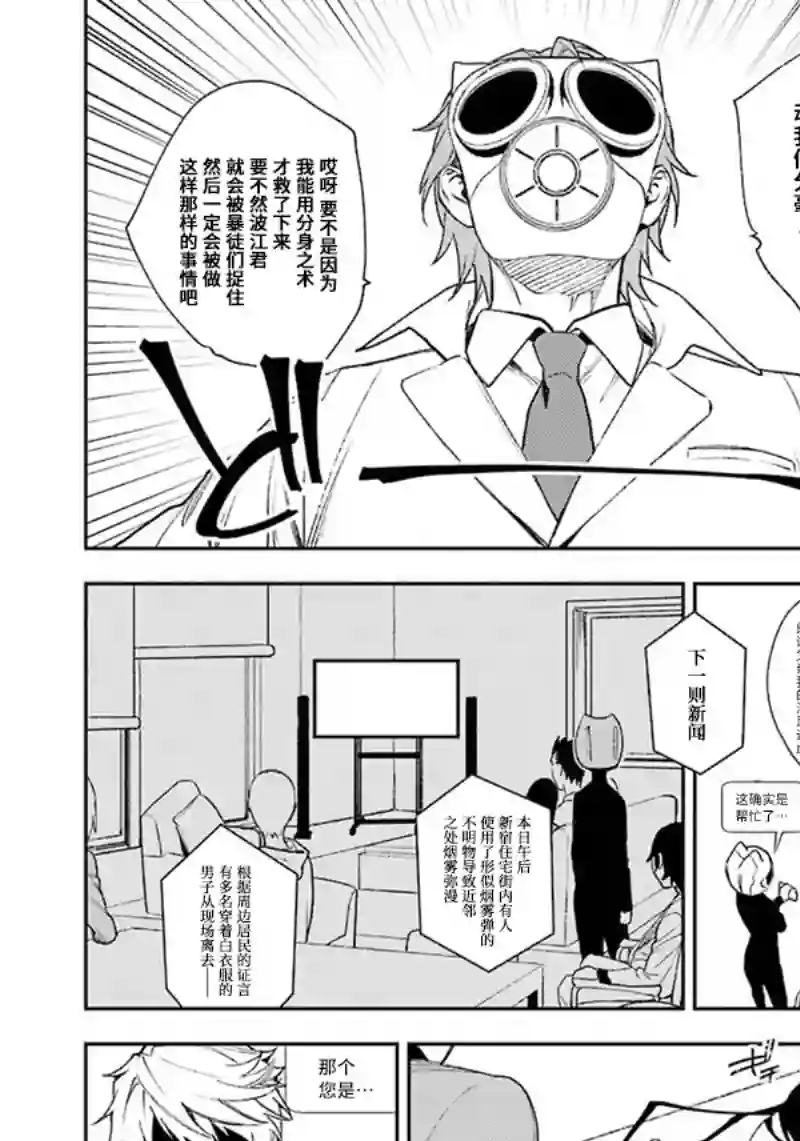 无头骑士异闻录 RE;DOLLARS篇第66话