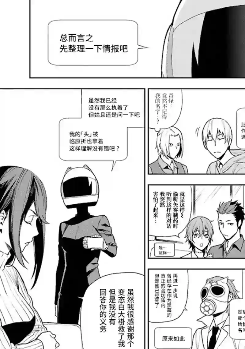 无头骑士异闻录 RE;DOLLARS篇第66话