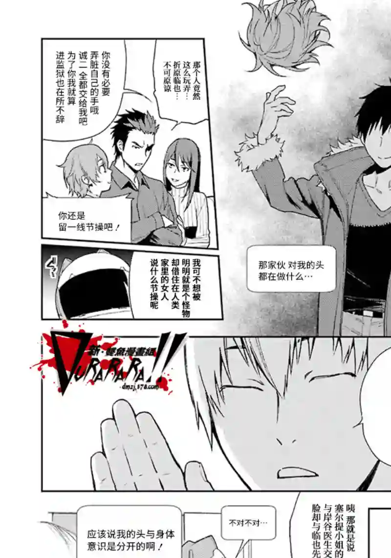 无头骑士异闻录 RE;DOLLARS篇第66话