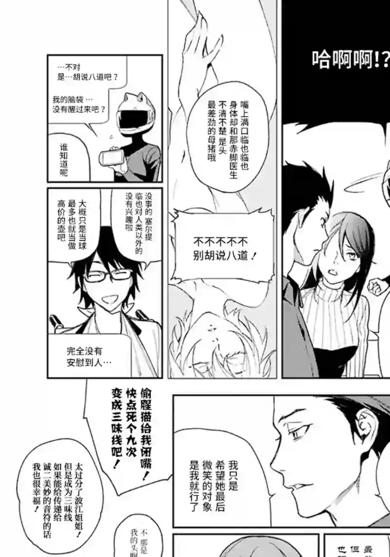 无头骑士异闻录 RE;DOLLARS篇第66话