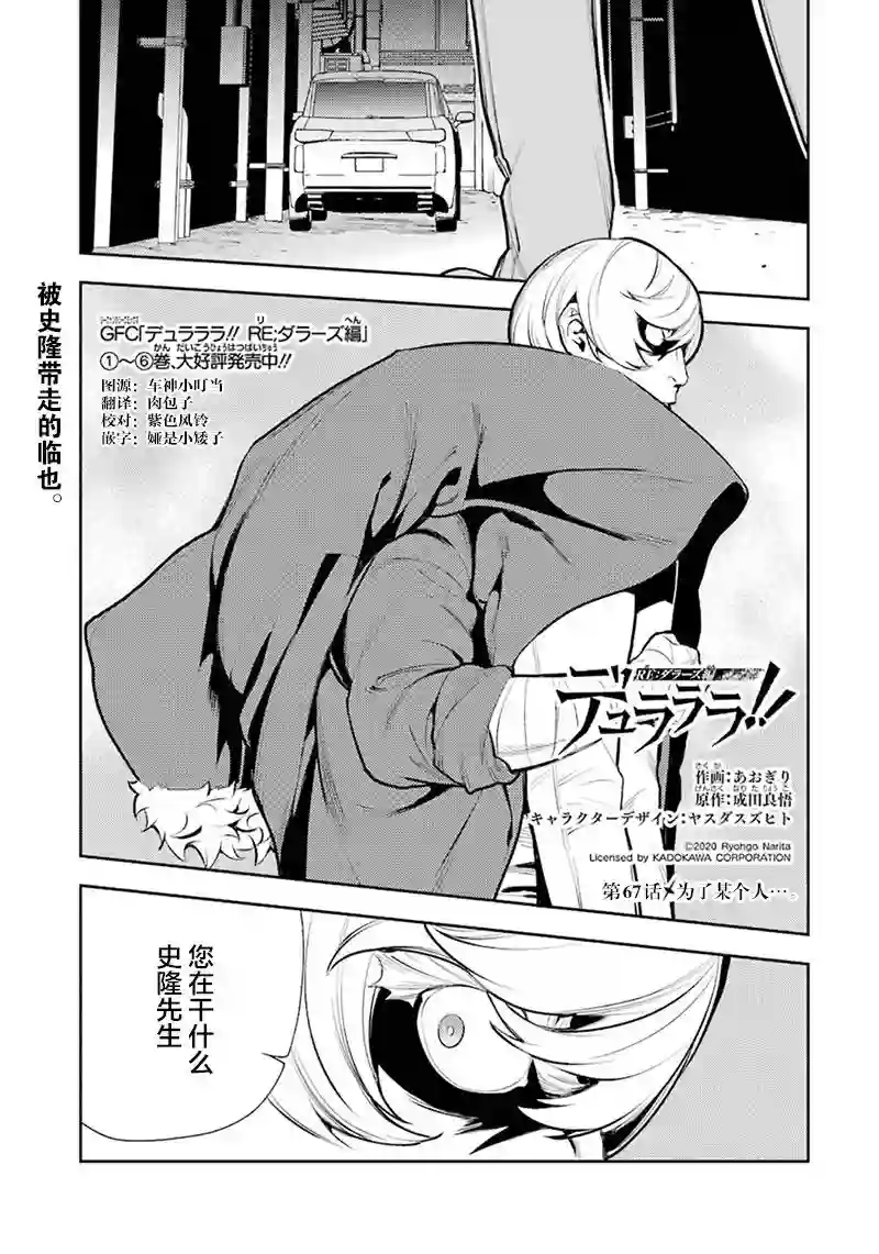 无头骑士异闻录 RE;DOLLARS篇第67话