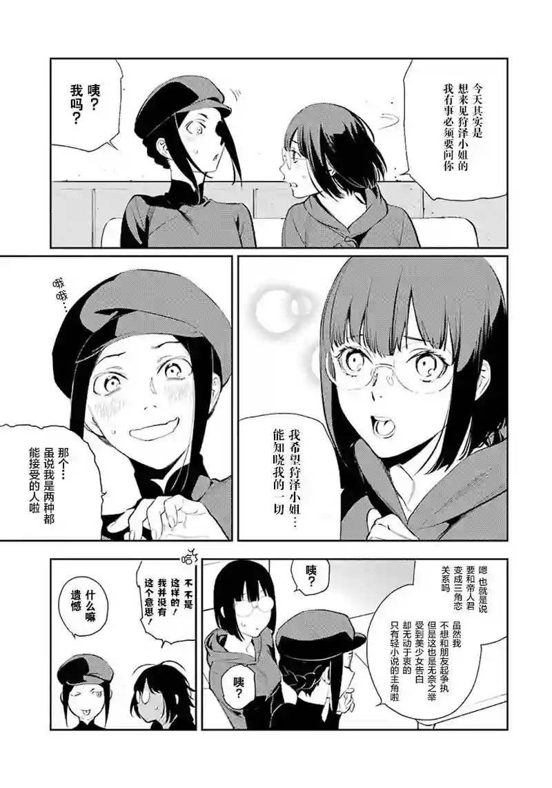 无头骑士异闻录 RE;DOLLARS篇第67话