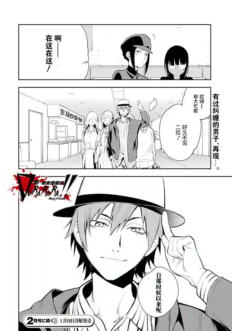 无头骑士异闻录 RE;DOLLARS篇第67话