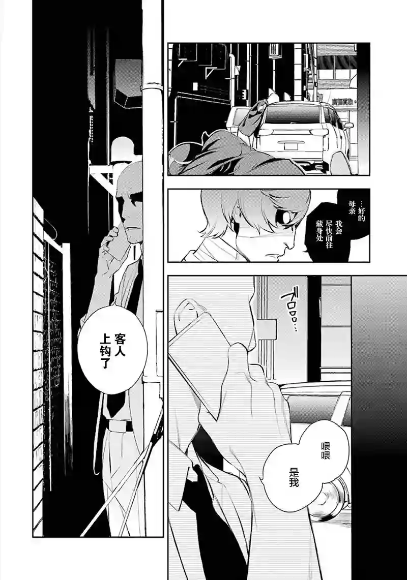 无头骑士异闻录 RE;DOLLARS篇第67话