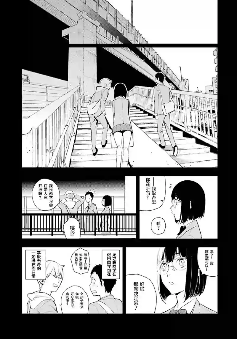 无头骑士异闻录 RE;DOLLARS篇第67话