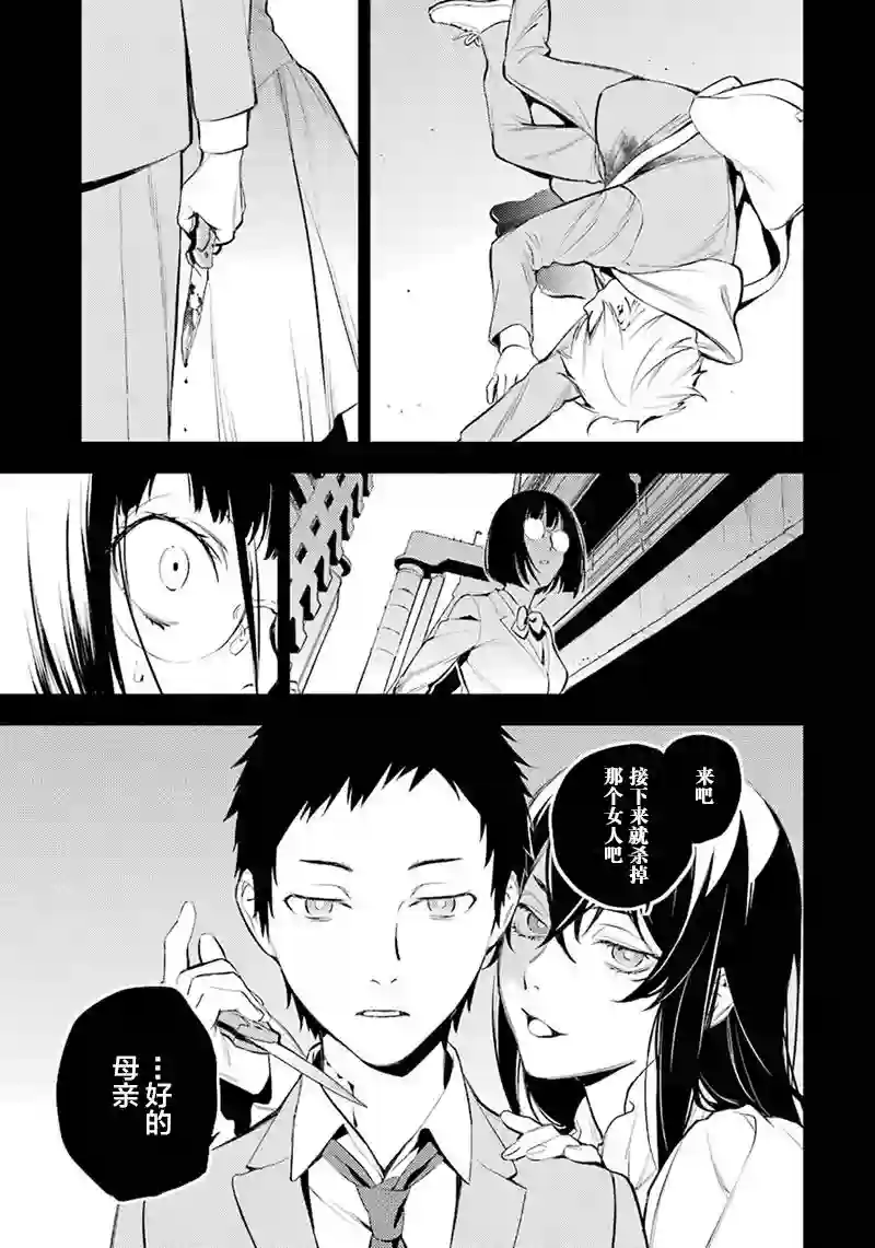 无头骑士异闻录 RE;DOLLARS篇第67话