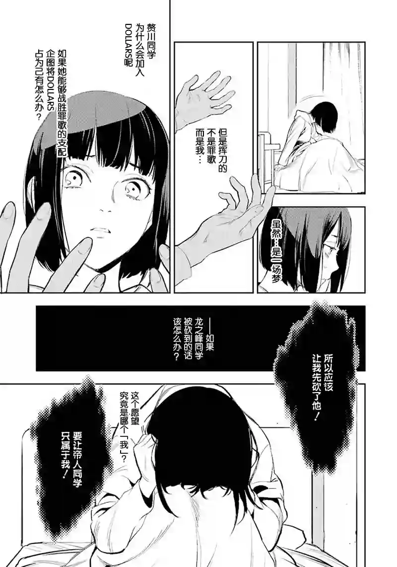 无头骑士异闻录 RE;DOLLARS篇第67话