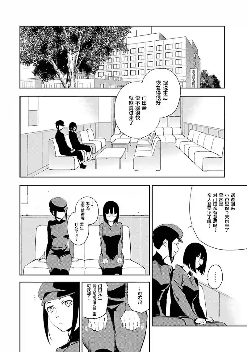 无头骑士异闻录 RE;DOLLARS篇第67话