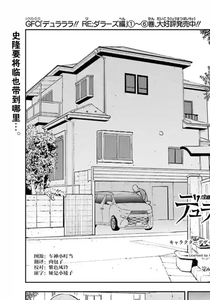 无头骑士异闻录 RE;DOLLARS篇第68话