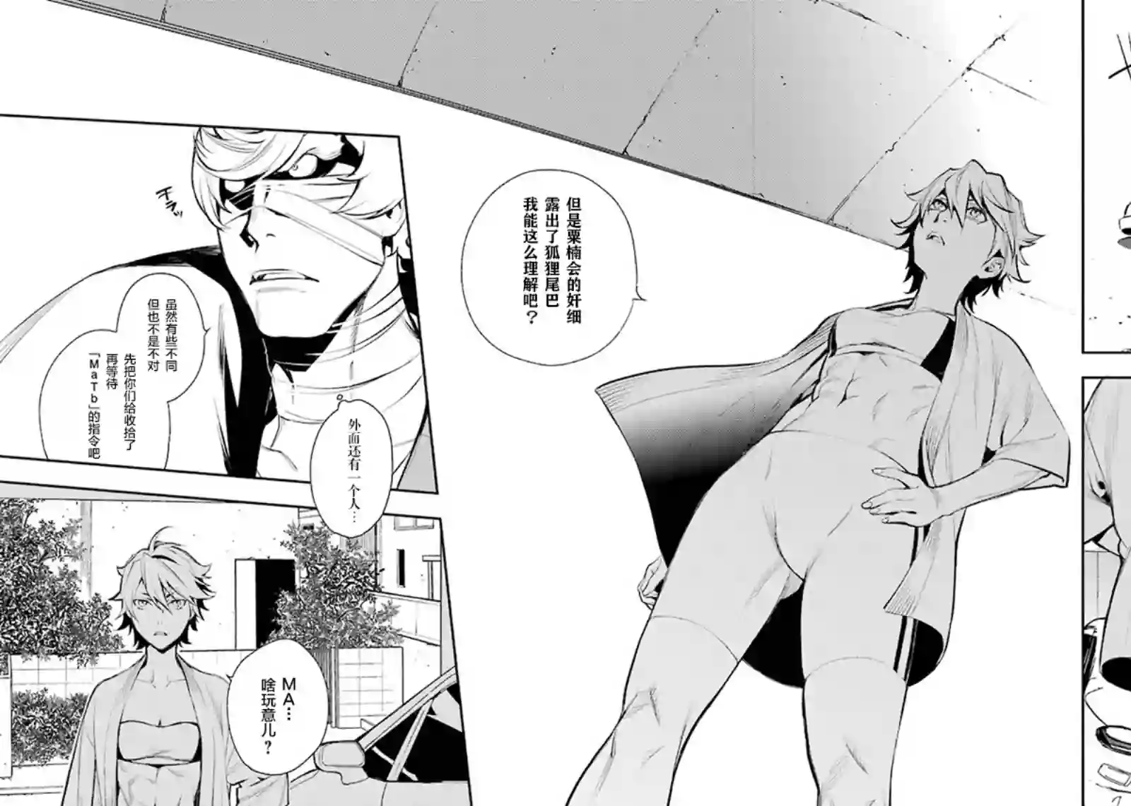 无头骑士异闻录 RE;DOLLARS篇第68话