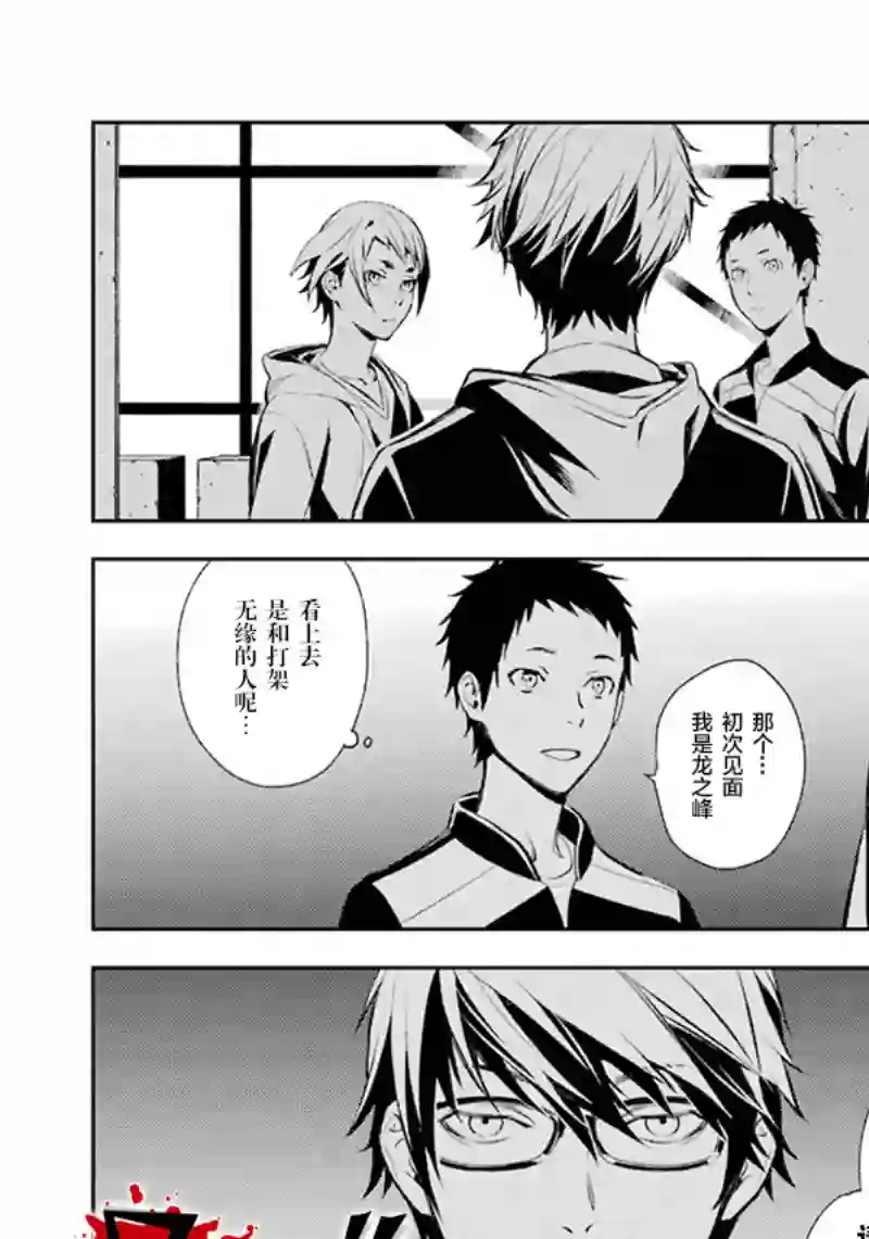 无头骑士异闻录 RE;DOLLARS篇第68话