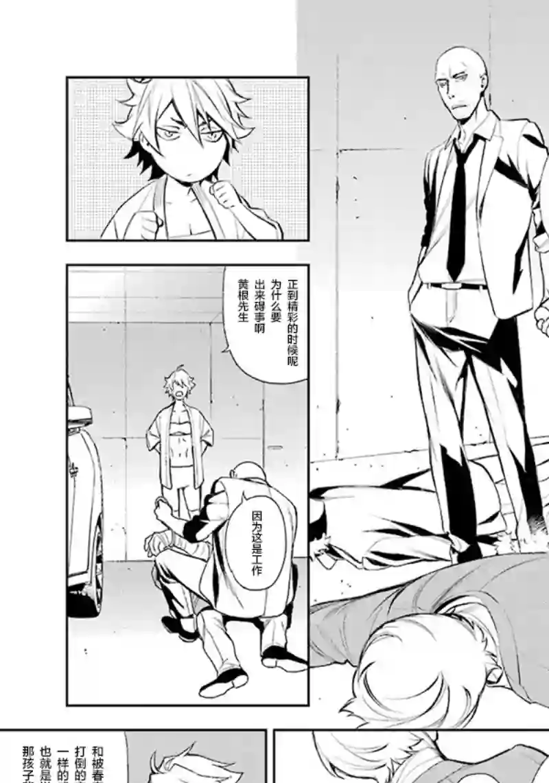 无头骑士异闻录 RE;DOLLARS篇第68话