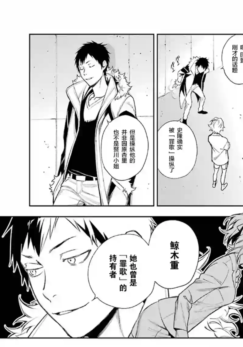 无头骑士异闻录 RE;DOLLARS篇第68话