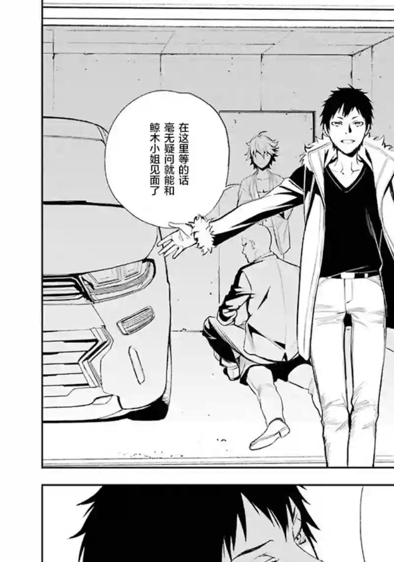 无头骑士异闻录 RE;DOLLARS篇第68话