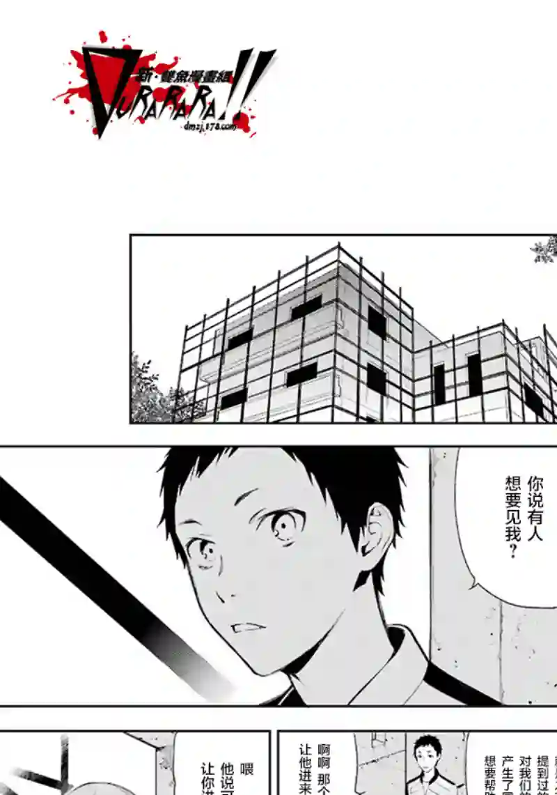 无头骑士异闻录 RE;DOLLARS篇第68话