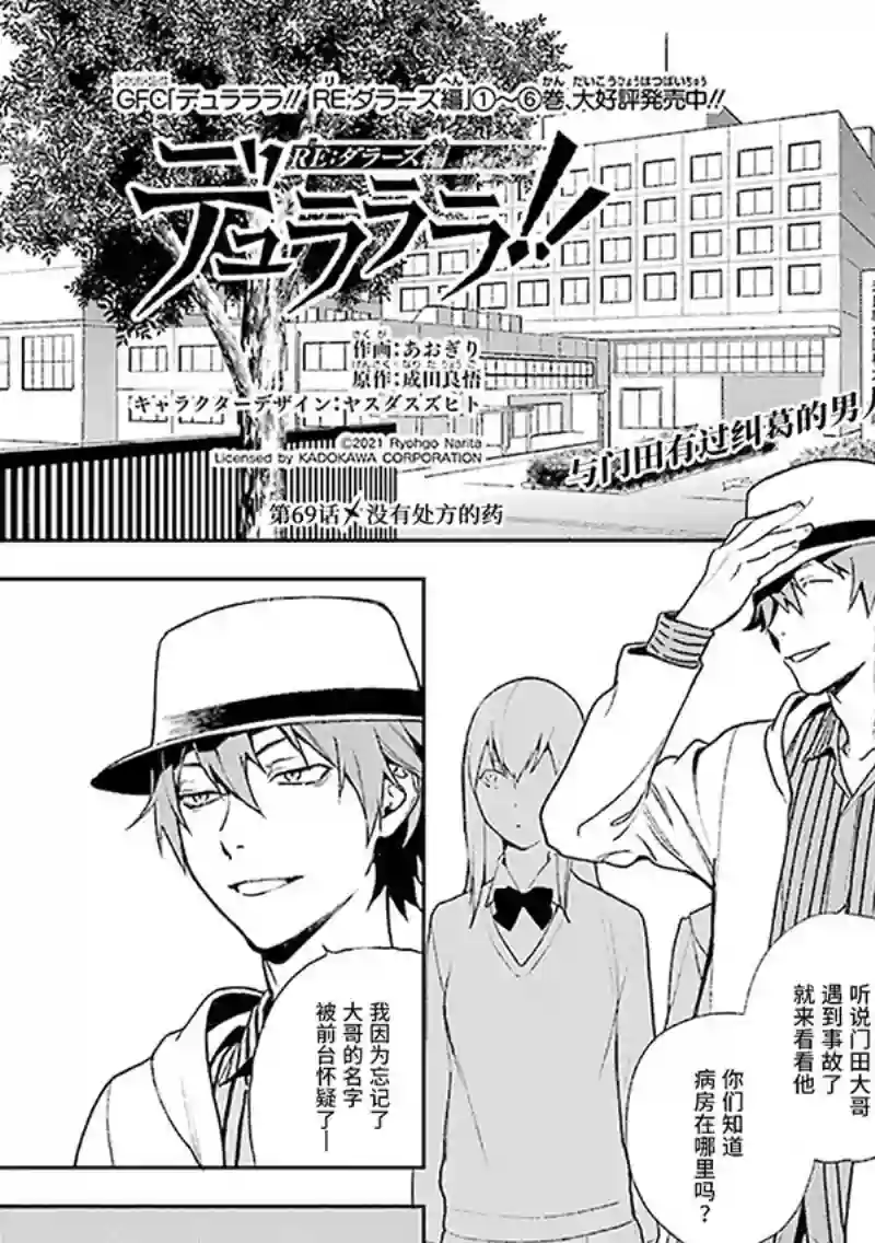 无头骑士异闻录 RE;DOLLARS篇第69话