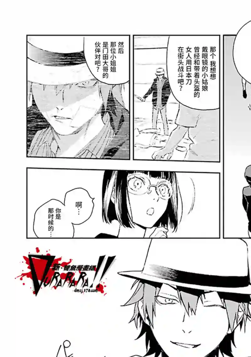 无头骑士异闻录 RE;DOLLARS篇第69话